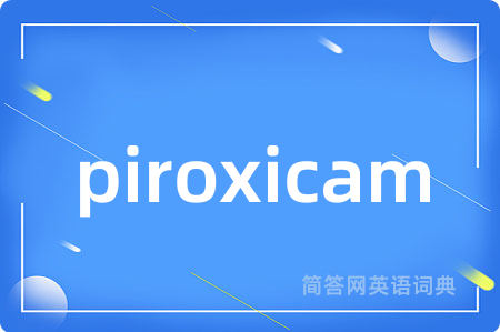 piroxicam是什么意思,piroxicam的中文翻译 piroxicam