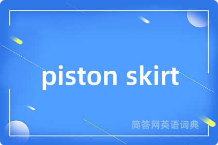 piston skirt