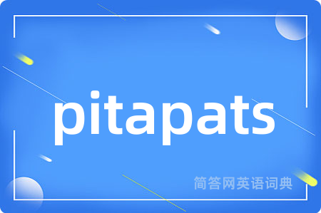 pitapats是什么意思,pitapats的中文翻译 pitapats