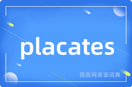 placates是什么意思,placates的中文翻译 placates
