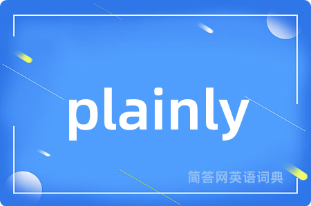 plainly是什么意思,plainly的中文翻译 plainly