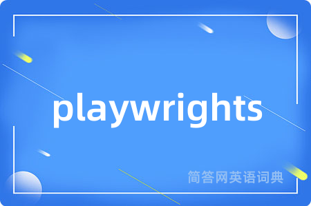 playwrights是什么意思,playwrights的中文翻译 playwrights