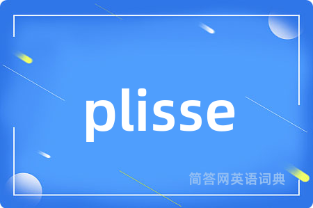 plisse是什么意思,plisse的中文翻译 plisse