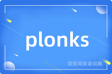 plonks是什么意思,plonks的中文翻译 plonks