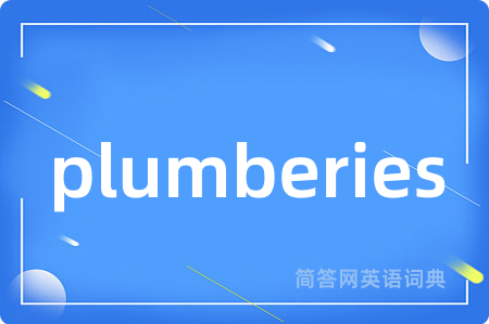 plumberies