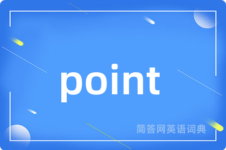 point (box)是什么意思,point (box)的中文翻译 point (box)