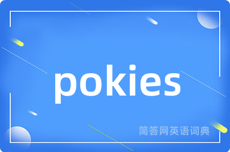 pokies是什么意思,pokies的中文翻译 pokies