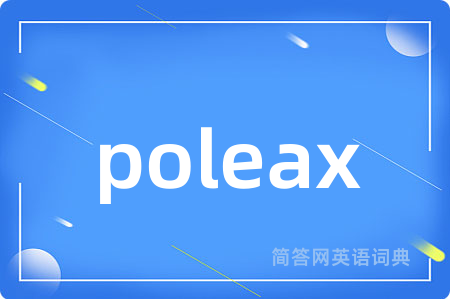 poleax是什么意思,poleax的中文翻译 poleax