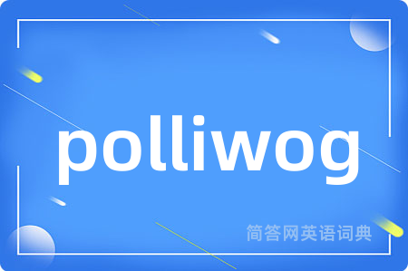 polliwog