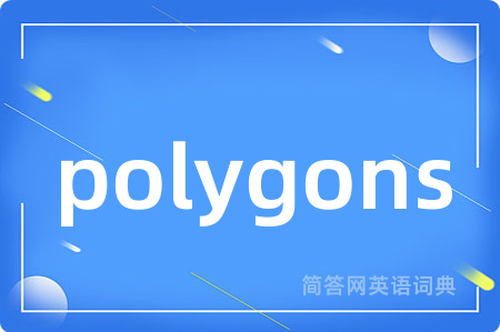 polygons是什么意思,polygons的中文翻译 polygons