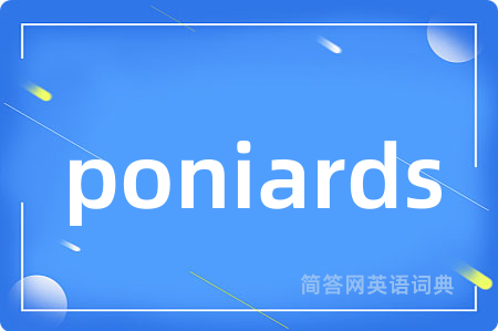 poniards是什么意思,poniards的中文翻译 poniards