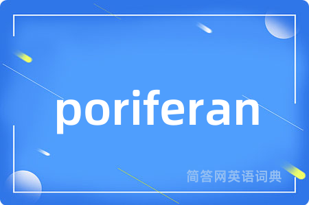 poriferan