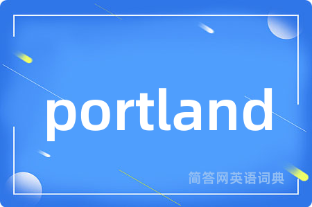 portland是什么意思,portland的中文翻译 portland