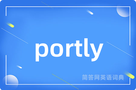 portly是什么意思,portly的中文翻译 portly