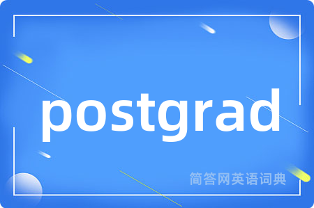 postgrad是什么意思,postgrad的中文翻译 postgrad