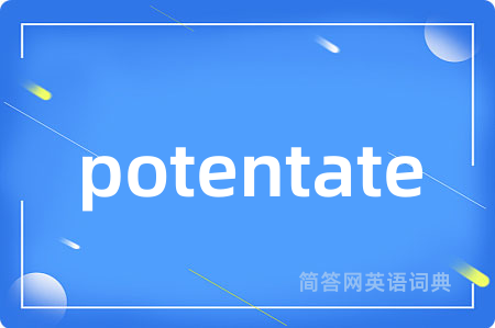 potentate是什么意思,potentate的中文翻译 potentate