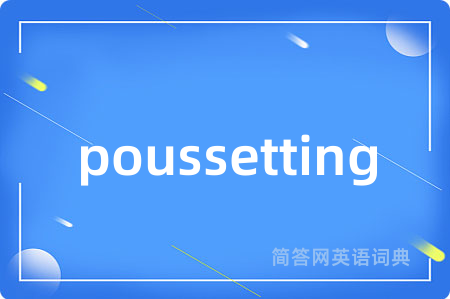 poussetting