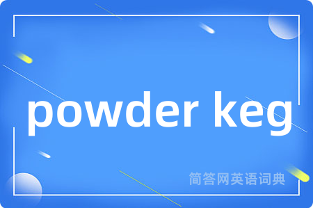 powder keg是什么意思,powder keg的中文翻译 powder keg