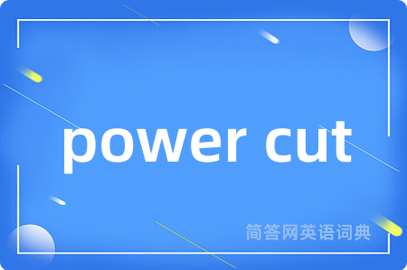 power cut是什么意思,power cut的中文翻译 power cut