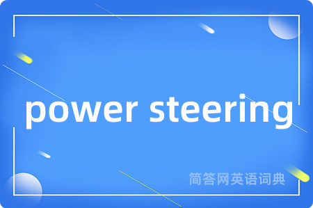 power steering