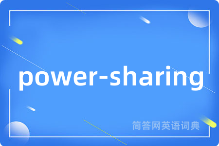power-sharing是什么意思,power-sharing的中文翻译 power-sharing