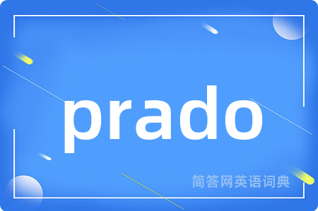 prado是什么意思,prado的中文翻译 prado