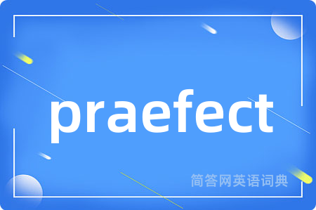 praefect是什么意思,praefect的中文翻译 praefect