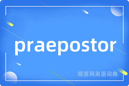 praepostor是什么意思,praepostor的中文翻译 praepostor
