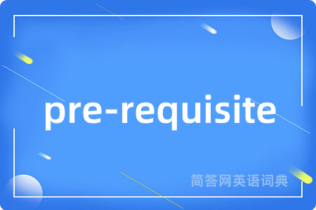 pre-requisite是什么意思,pre-requisite的中文翻译 pre-requisite