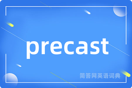 precast是什么意思,precast的中文翻译 precast