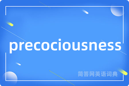 precociousness是什么意思,precociousness的中文翻译 precociousness
