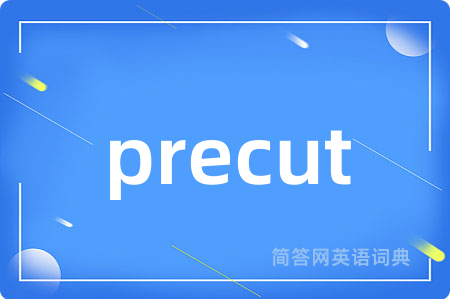 precut是什么意思,precut的中文翻译 precut