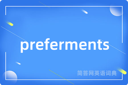 preferments是什么意思,preferments的中文翻译 preferments