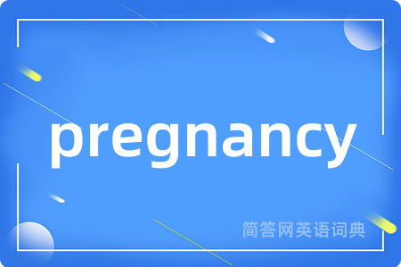 pregnancy是什么意思,pregnancy的中文翻译 pregnancy