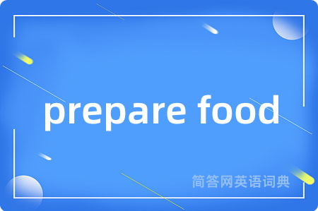 prepare food是什么意思,prepare food的中文翻译 prepare food
