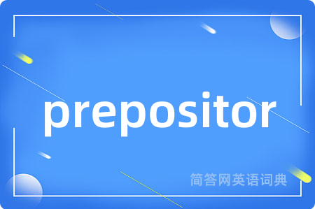 prepositor是什么意思,prepositor的中文翻译 prepositor