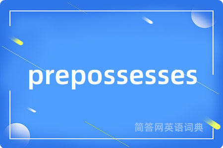 prepossesses是什么意思,prepossesses的中文翻译 prepossesses
