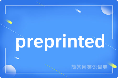 preprinted是什么意思,preprinted的中文翻译 preprinted