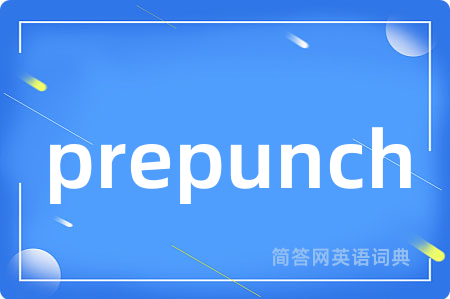 prepunch是什么意思,prepunch的中文翻译 prepunch