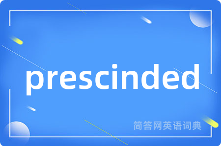 prescinded是什么意思,prescinded的中文翻译 prescinded