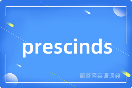 prescinds是什么意思,prescinds的中文翻译 prescinds