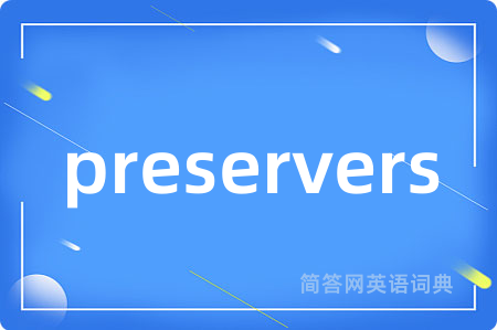 preservers是什么意思,preservers的中文翻译 preservers