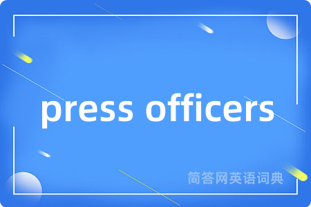 press officers是什么意思,press officers的中文翻译 press officers