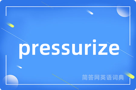 pressurize是什么意思,pressurize的中文翻译 pressurize