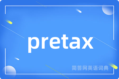 pretax是什么意思,pretax的中文翻译 pretax