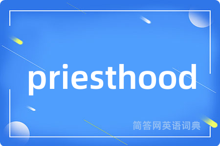 priesthood是什么意思,priesthood的中文翻译 priesthood