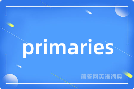 primaries是什么意思,primaries的中文翻译 primaries