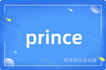 prince是什么意思,prince的中文翻译 prince