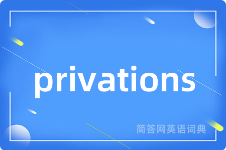 privations