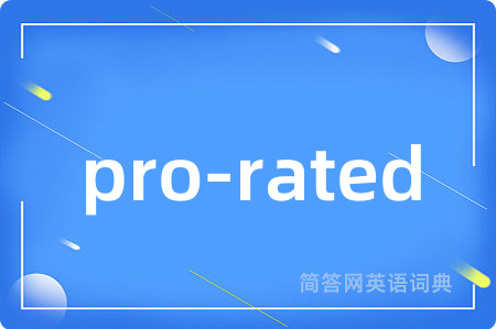 pro-rated是什么意思,pro-rated的中文翻译 pro-rated